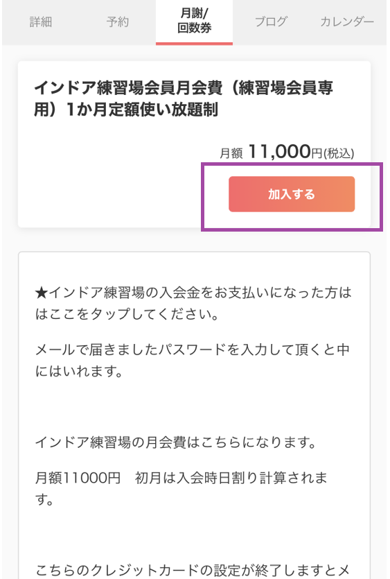 加入するボタンをタップ
