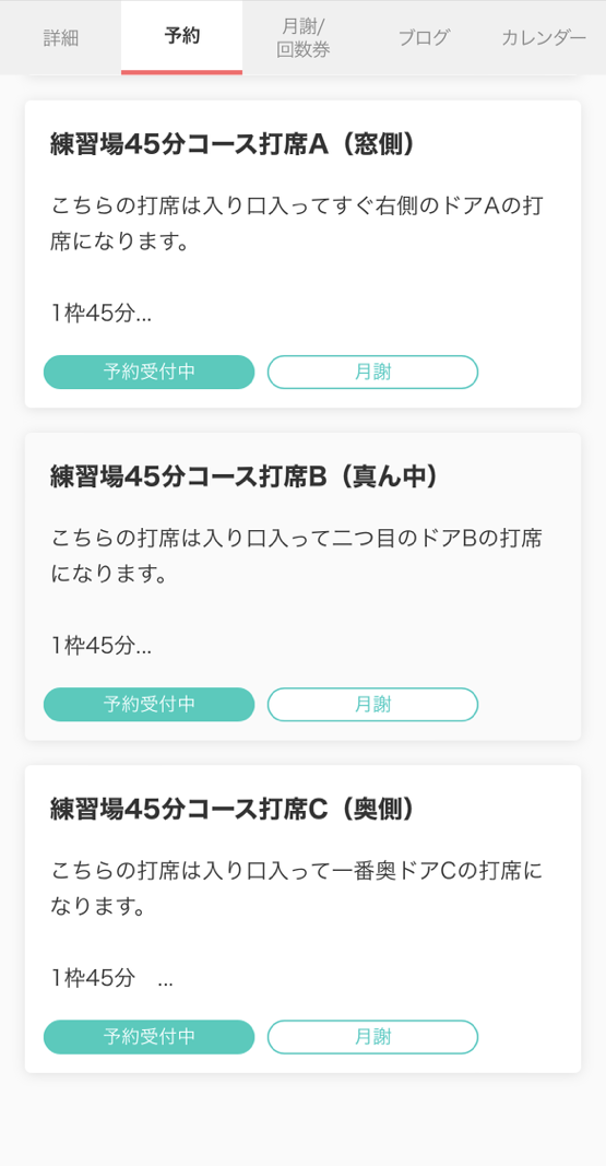 練習場45分コース打席A～Bを選択