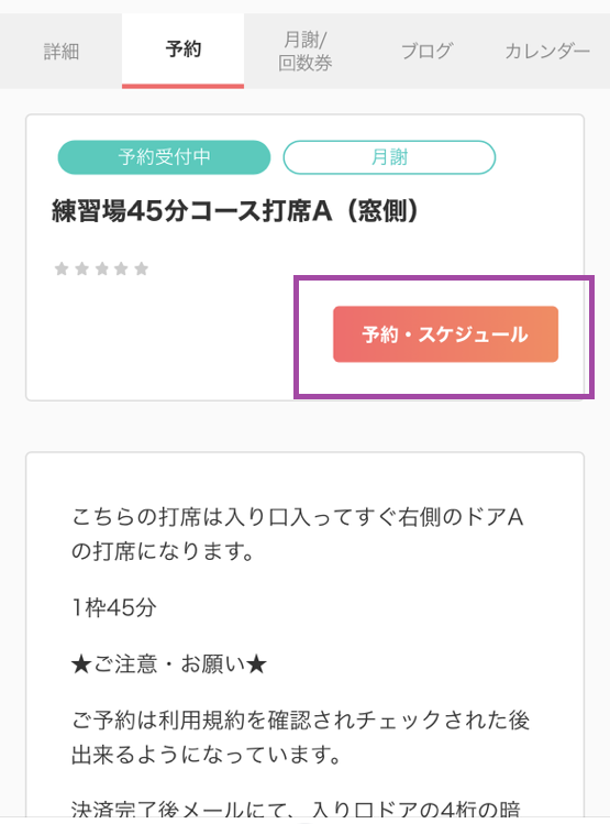 予約・スケジュールをタップ