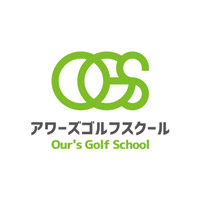 アワーズゴルフスクール